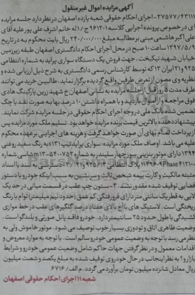 مزایده , مزایده سواری پراید تیپ 131 S