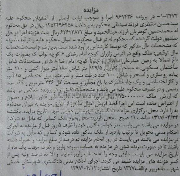 مزایده,مزایده باغ مساحت تقریبی 129.5متر
