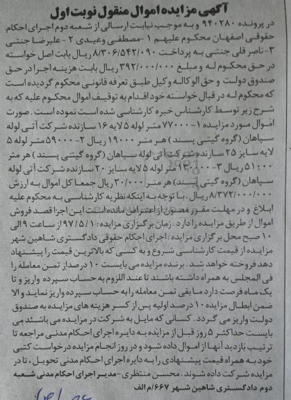 مزایده, مزایده لوله