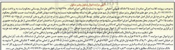 مزایده,مزایده آپارتمان قطعه سه تفکیکی 342.49متر
