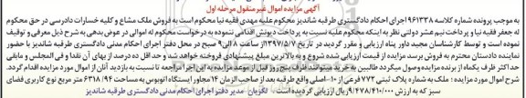 مزایده,مزایده ملک مساحت 6318.94متر نوبت اول