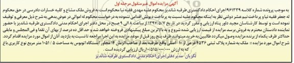 مزایده,مزایده ملک مساحت 1051.5متر مرحله اول 