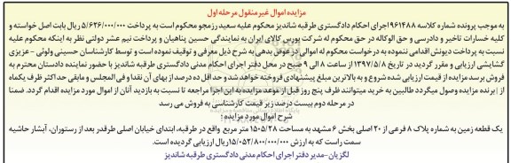 مزایده,مزایده یک قطعه زمین مساحت 1505.28متر 