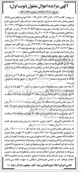 مزایده, مزایده تانکر، موتور پمپ، قیر...