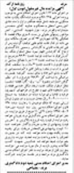 مزایده,مزایده ششدانگ خانه مسکونی عرصه 96.30متر