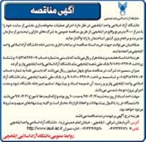 مناقصه, مناقصه اجرای عملیات محوطه سازی بخشی از سایت