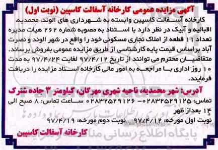 مزایده,مزایده فروش تعداد 11 قطعه از املاک تجاری مسکونی 