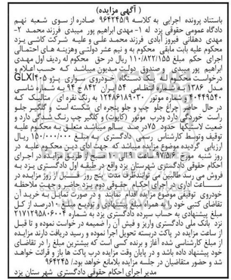 مزایده, مزایده پژو 405