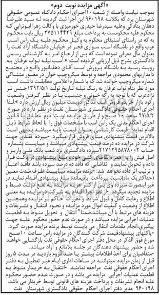 مزایده، مزایده یک راس اسب عرب