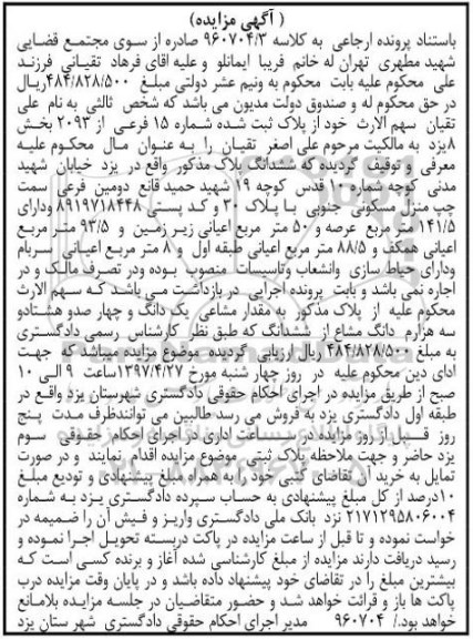 مزایده,مزایده پلاک ثبت شده شماره 15 فرعی عرصه 141.5متر