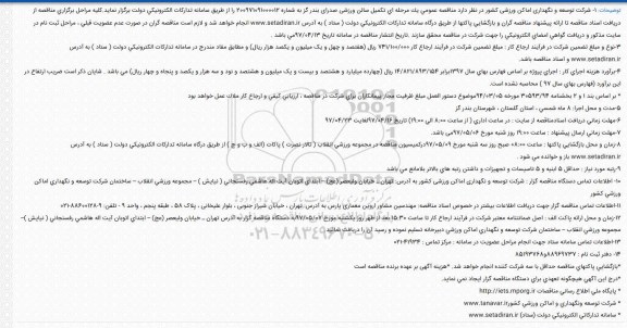 مناقصه, مناقصه تکمیل سالن ورزشی 