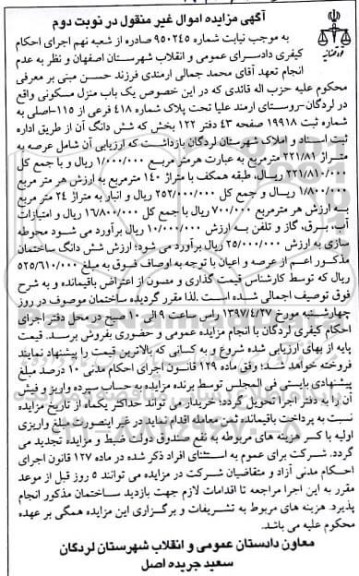 مزایده,مزایده منزل مسکونی عرصه 221.81متر نوبت دوم 