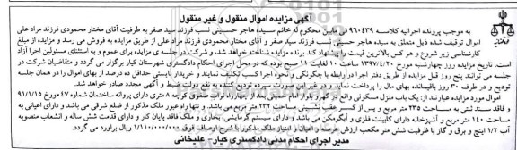 مزایده,مزایده منزل مسکونی مساحت 235 متر