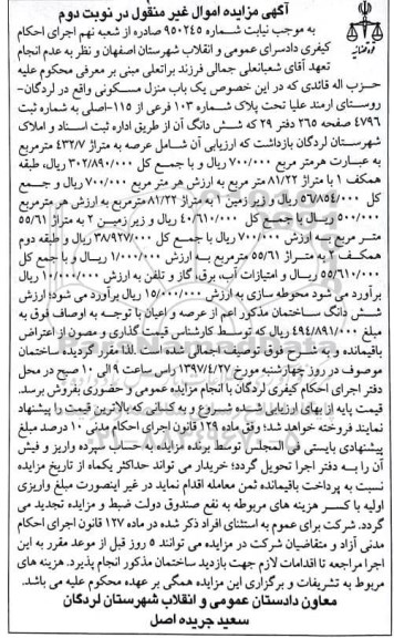 مزایده,مزایده منزل مسکونی عرصه 432.7متر نوبت دوم 