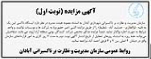 آگهی مزایده , آگهی مزایده اجاره ایستگاه تاکسی....