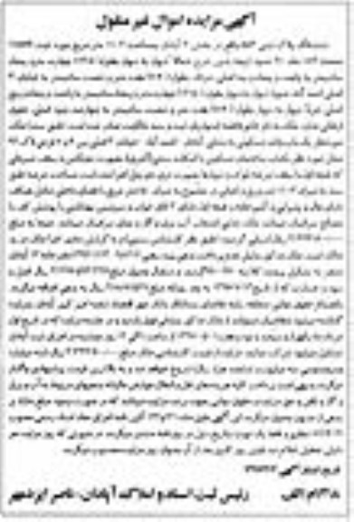 مزایده,مزایده ششدانگ پلاک ثبتی مساحت 110.2متر