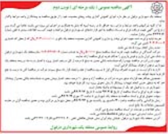 مناقصه عمومی, مناقصه اجرای کفپوش گذاری پیاده روها نوبت دوم 