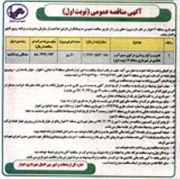 مناقصه عمومی, مناقصه تخریب و آواربرداری 