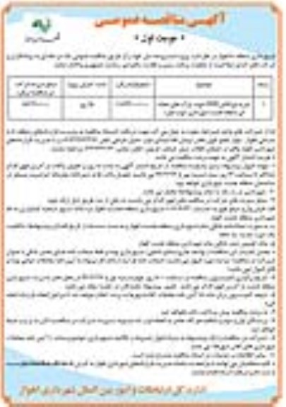 مناقصه خرید نورافکن