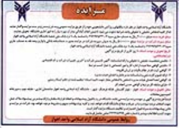 مزایده , مزایده واگذاری مکانهای زیراکس دانشجویی 
