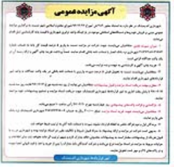 مزایده, مزایده  فروش خودروها و دستگاه های اسقاطی 