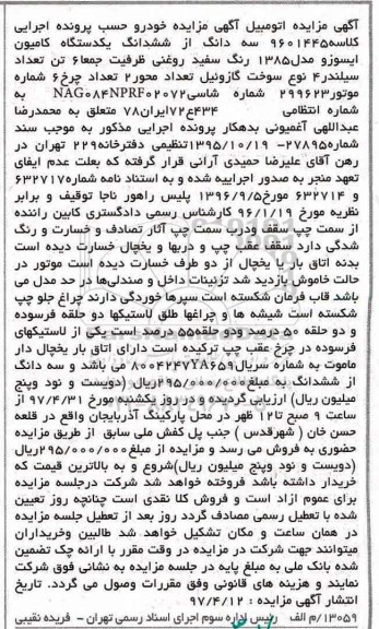 مزایده, مزایده یک دستگاه کامیون