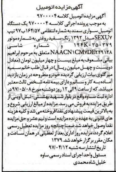 مزایده, مزایده یک دستگاه اتومبیل سواری سمند