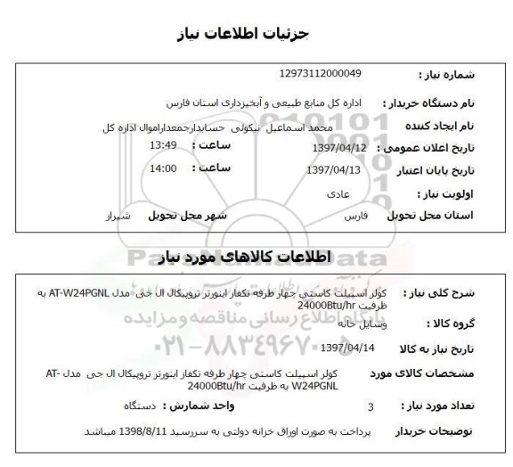 استعلام,کولر اسپیلت