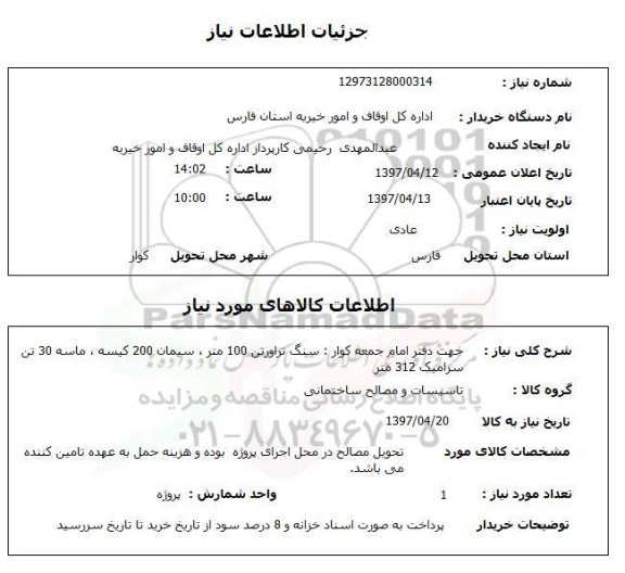 استعلام, استعلام سنگ تراورتن