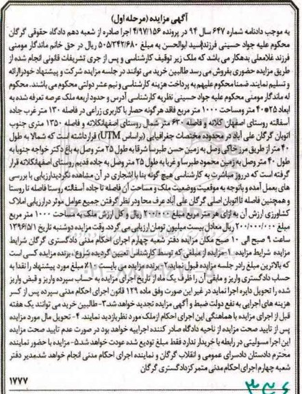 مزایده,مزایده ملک مساحت 1000 متر مرحله اول