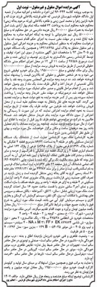 مزایده, مزایده ششدانگ یک دستگاه آپارتمان...