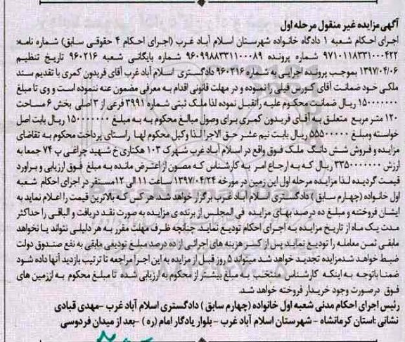 مزایده,مزایده ملک مساحت صد و بیست متر نوبت اول
