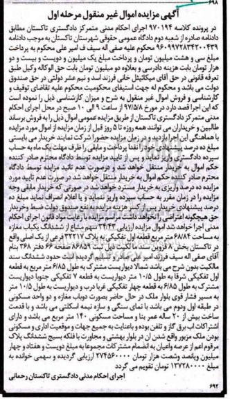 مزایده,مزایده مغازه مساحت 68.84متر قطعه اول تفکیکی