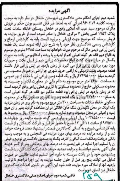 مزایده,مزایده یک قطعه زمین زراعی دیم مساحت 6785متر