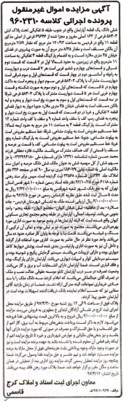 مزایده,مزایده آپارتمان مساحت 120.93متر قدمت ده سال