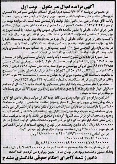 مزایده,مزایده آپارتمان مسکونی قدمت 15 سال مساحت 94متر 