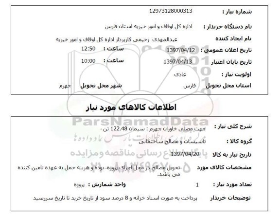 استعلام, استعلام سیمان 
