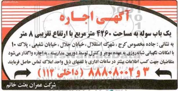 آگهی اجاره, آگهی اجاره یک باب سوله -97.4.12