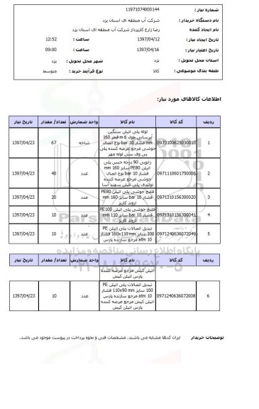 استعلام,استعلام لوله پلی اتیلن