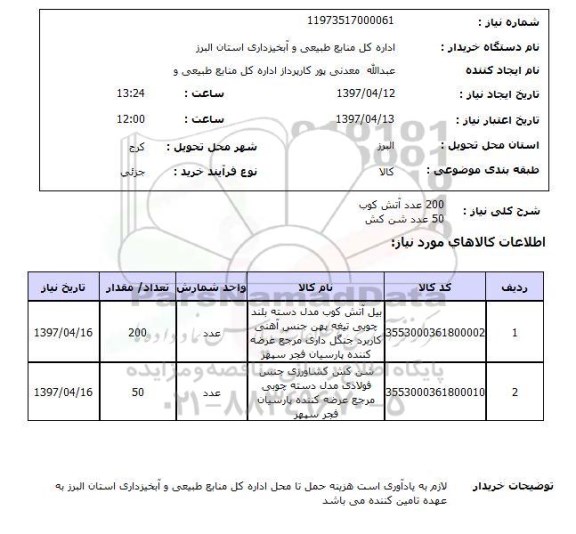 استعلام,استعلام آتشکوب