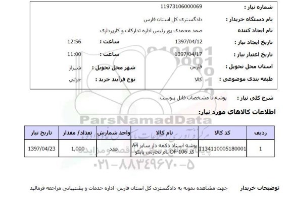استعلام, پوشه 