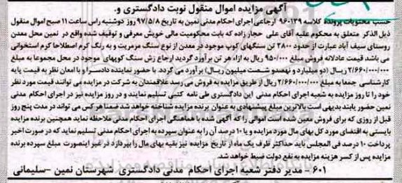 مزایده , مزایده سنگ کوپ 