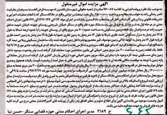 مزایده,مزایده زمین مسکونی مساحت دویست متر