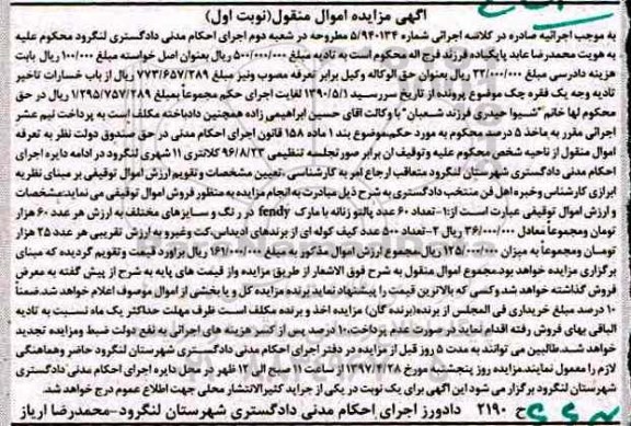 مزایده , گیلان 60 عدد پالتو زنانه و کیف