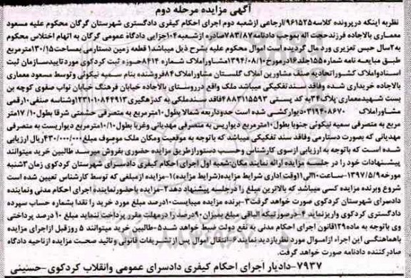 مزایده,مزایده یک قطعه زمین دستارمی مساحت 130.15متر