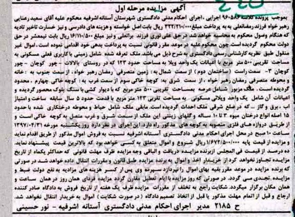 مزایده,مزایده زمینی مسکونی مساحت 500متر