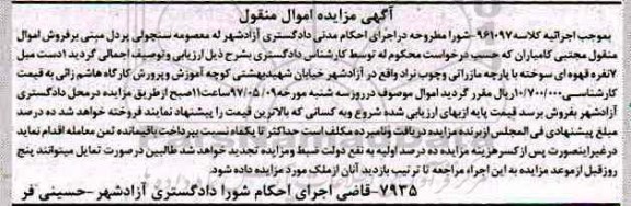 مزایده, مزایده مبل 7 نفره
