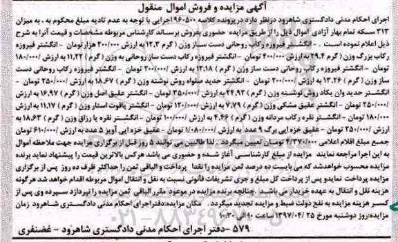 مزایده, مزایده  انگشتر فیروزه رکاب 