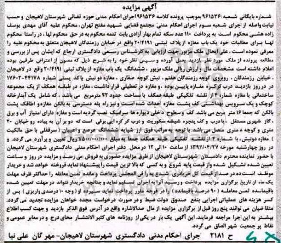 مزایده,مزایده مغازه مساحت 22 متر