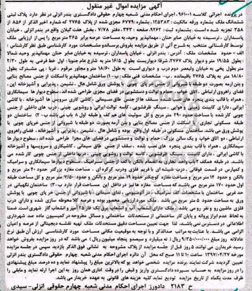 مزایده,مزایده پلاک ثبتی مساحت عرصه 365متر